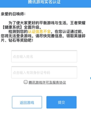 王者荣耀实名认证没有次数了怎么办？ 实名认证次数上限解决攻略介绍！