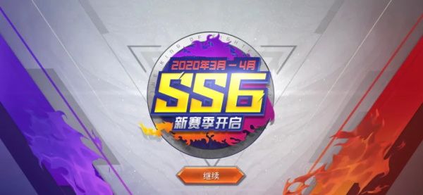 和平精英SS6赛季什么时候结束 和平精英SS6赛季结束时间