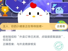 蚂蚁庄园3月5日庄园小课堂答案