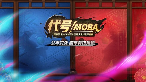 代号MOBA1.jpg