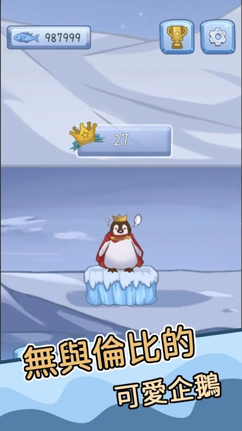 跳跳企鹅2.jpg