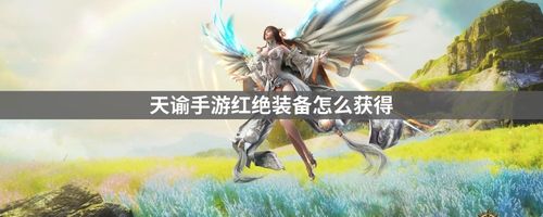 天谕手游美景入册金牌有哪些,景点拍照大全