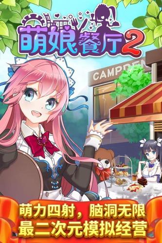 萌娘餐厅2如何升星,萌娘餐厅2升星升品攻略