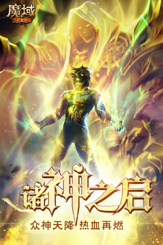 魔域手游职业排行榜最新排名,魔域手游2021哪个职业最强