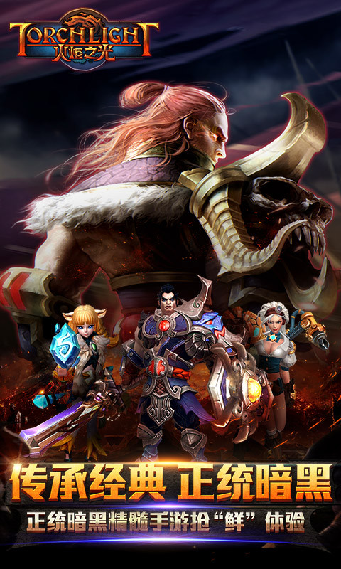 火炬之光移动版四大职业哪个好打,火炬之光手游四大职业哪个好