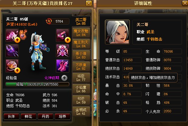 神仙道3木吒技能属性详解,木吒技能强度详细解析