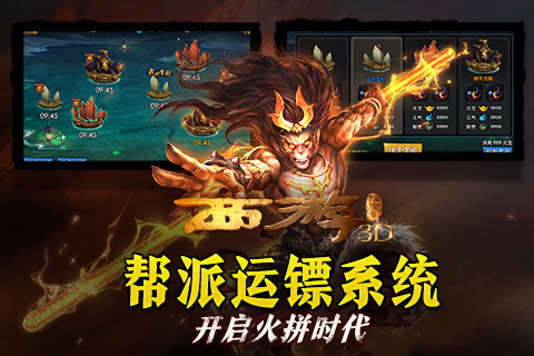 西游降魔篇3D下载,西游降魔篇3D手游下载安装