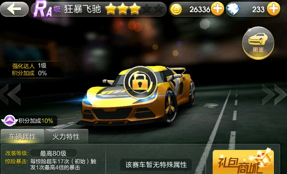 天天飞车闯关模式跳跃车辆任务攻略