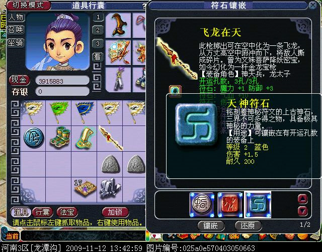 天宫符石组合-天宫符石组合大全