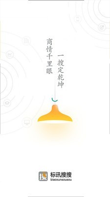 标讯搜搜app图片1