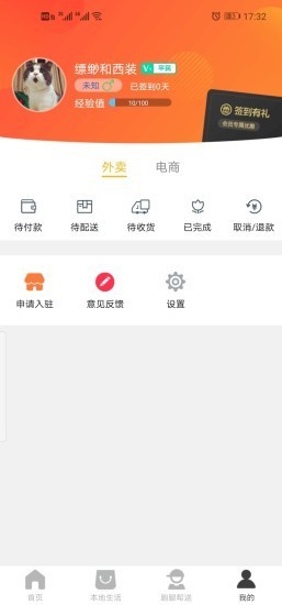乐享夏邑app图片1
