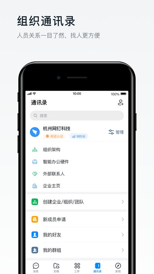 钉钉学生号app图片1