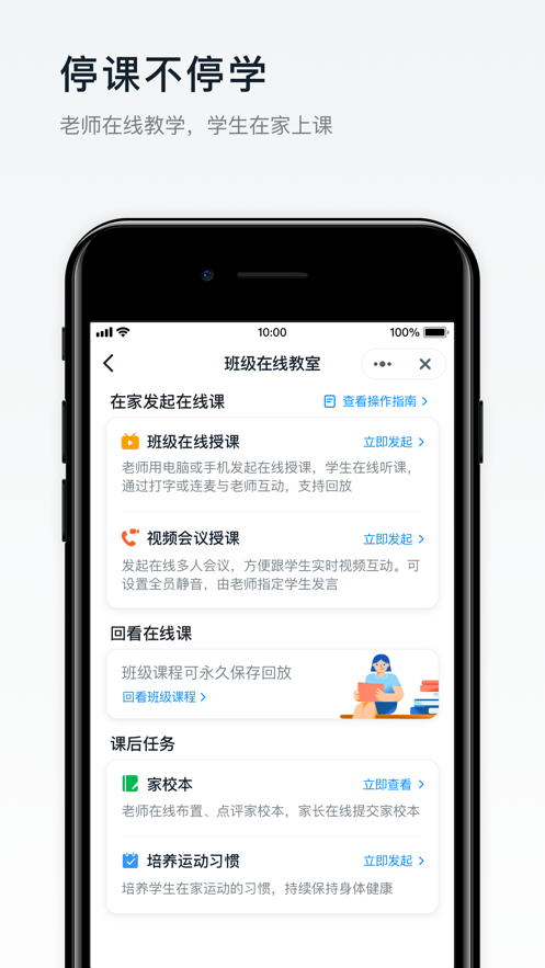 钉钉学生号app图片2