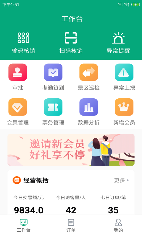 净泽景小二app图片1