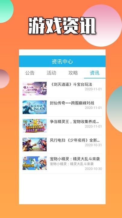 禧玥游戏助手app图片1