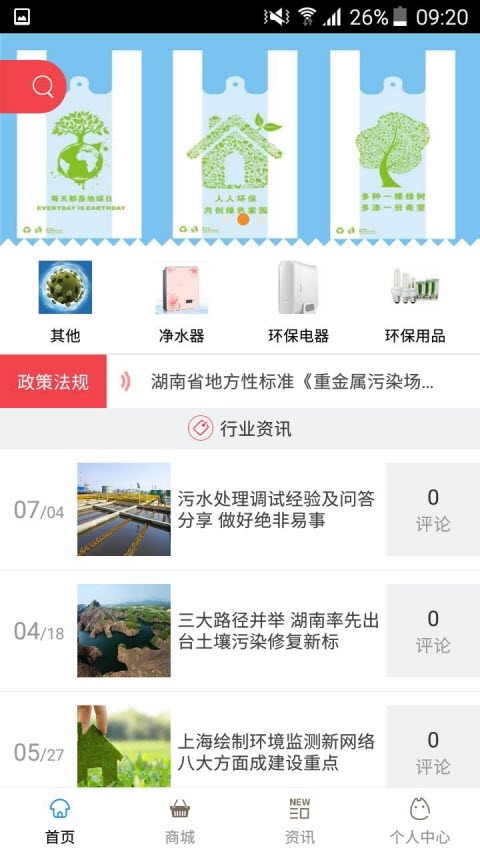 中国环保用品网app图片1