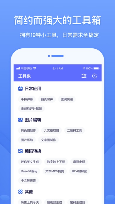 工具象app图片1