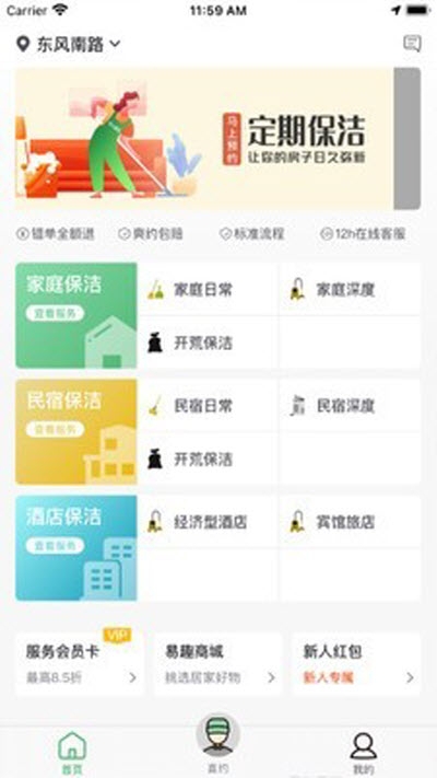 华人宿洁app图片1