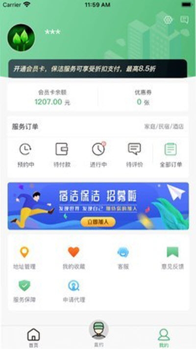 华人宿洁app图片2