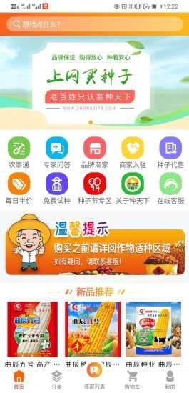 种天下app图片1