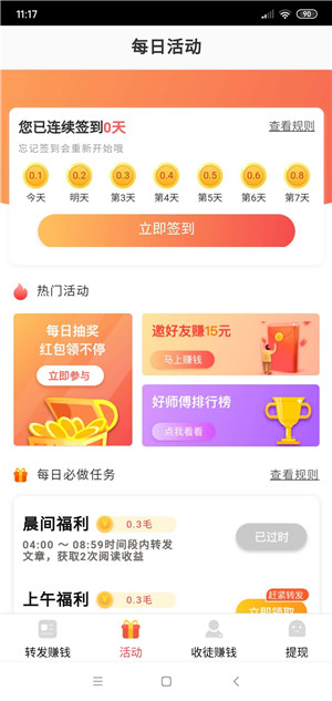 奇迹赚app图片1