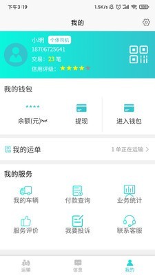轩海康司机版app图片1