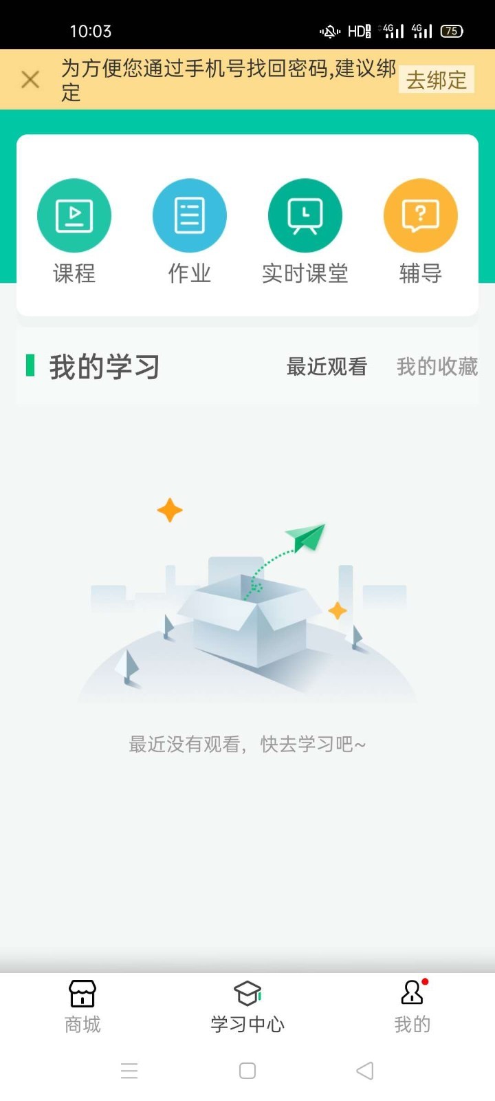 延边在线课堂app图片1