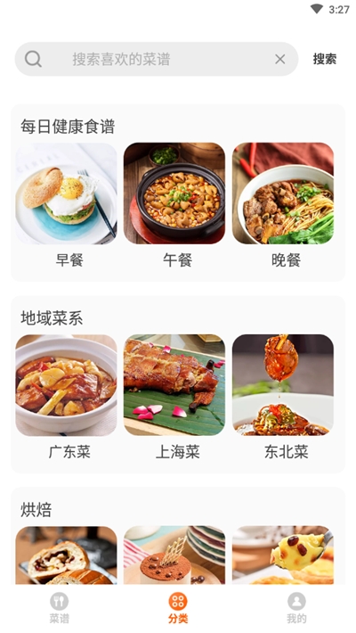 厨房达人菜谱app图片1