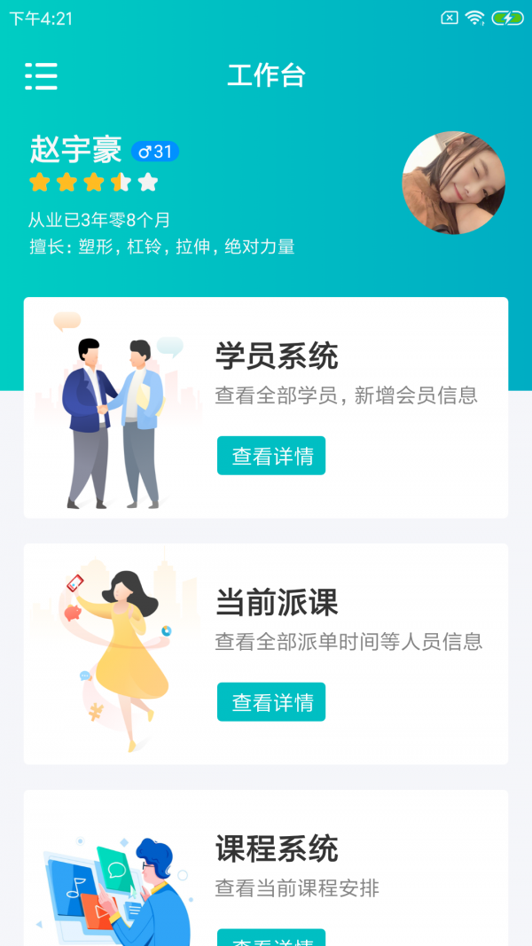 私教猫人app图片1