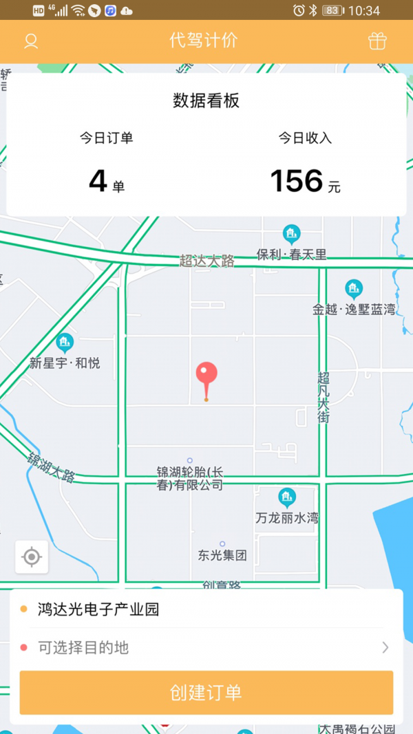 代驾计价联盟app图片1