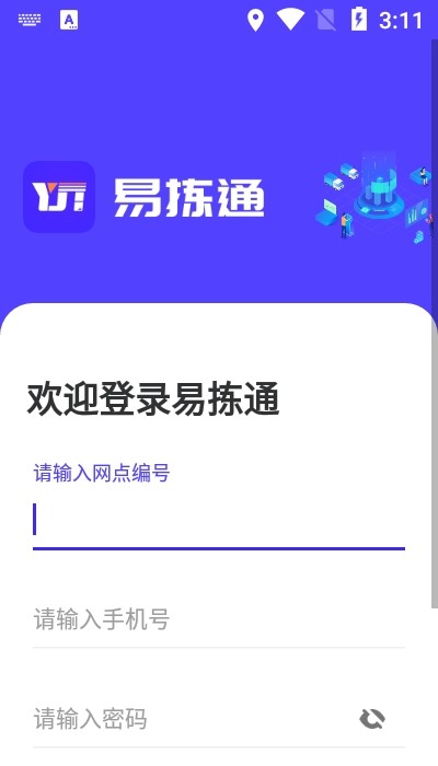 易拣通app图片1