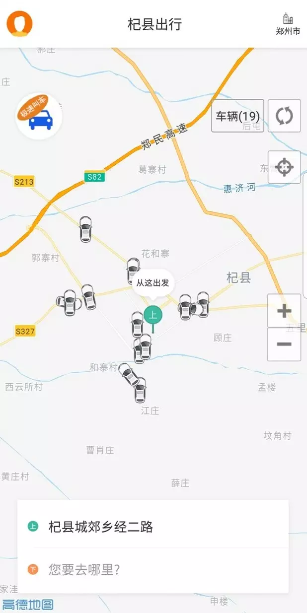 杞县出行app图片1