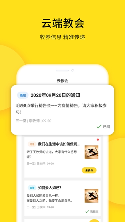 云教会app图片1