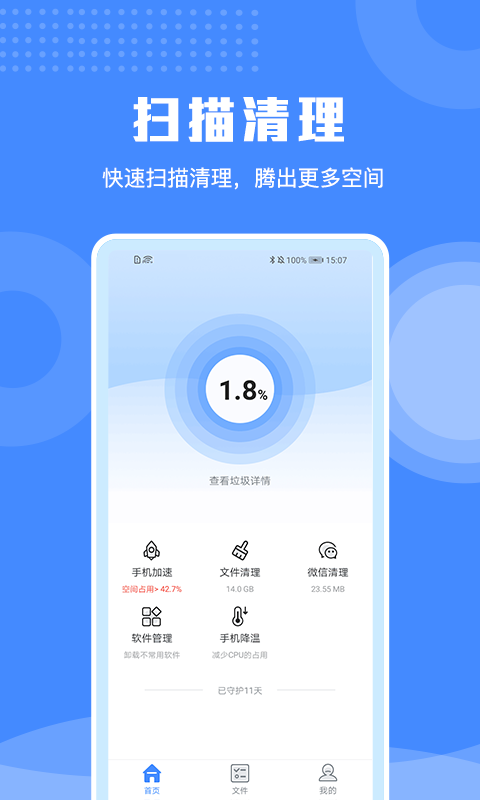 极速清理手机专家app图片1