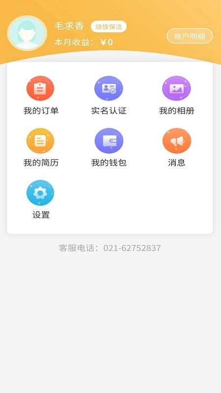 联洋家政员工端app图片1