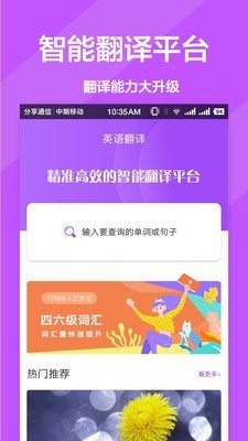 英文翻译官app图片1