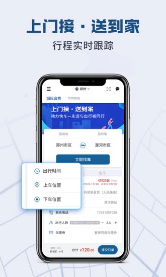 克穷专车企业版app图片1