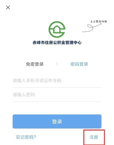 赤峰公积金app图片1