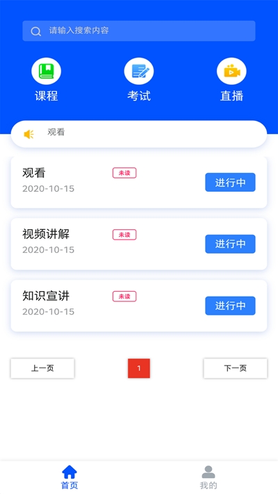 小豆培训app图片1