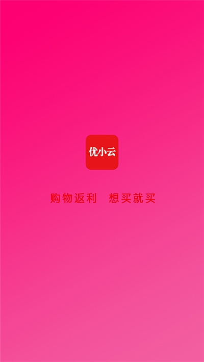 优小云app图片1