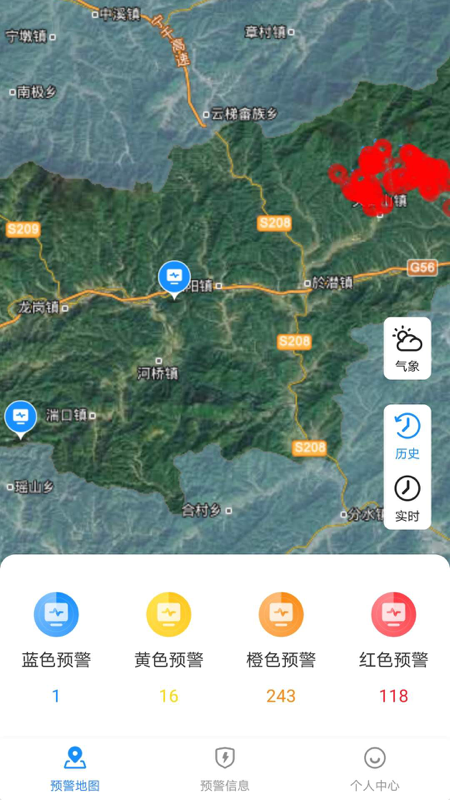 临安地灾监测app图片1