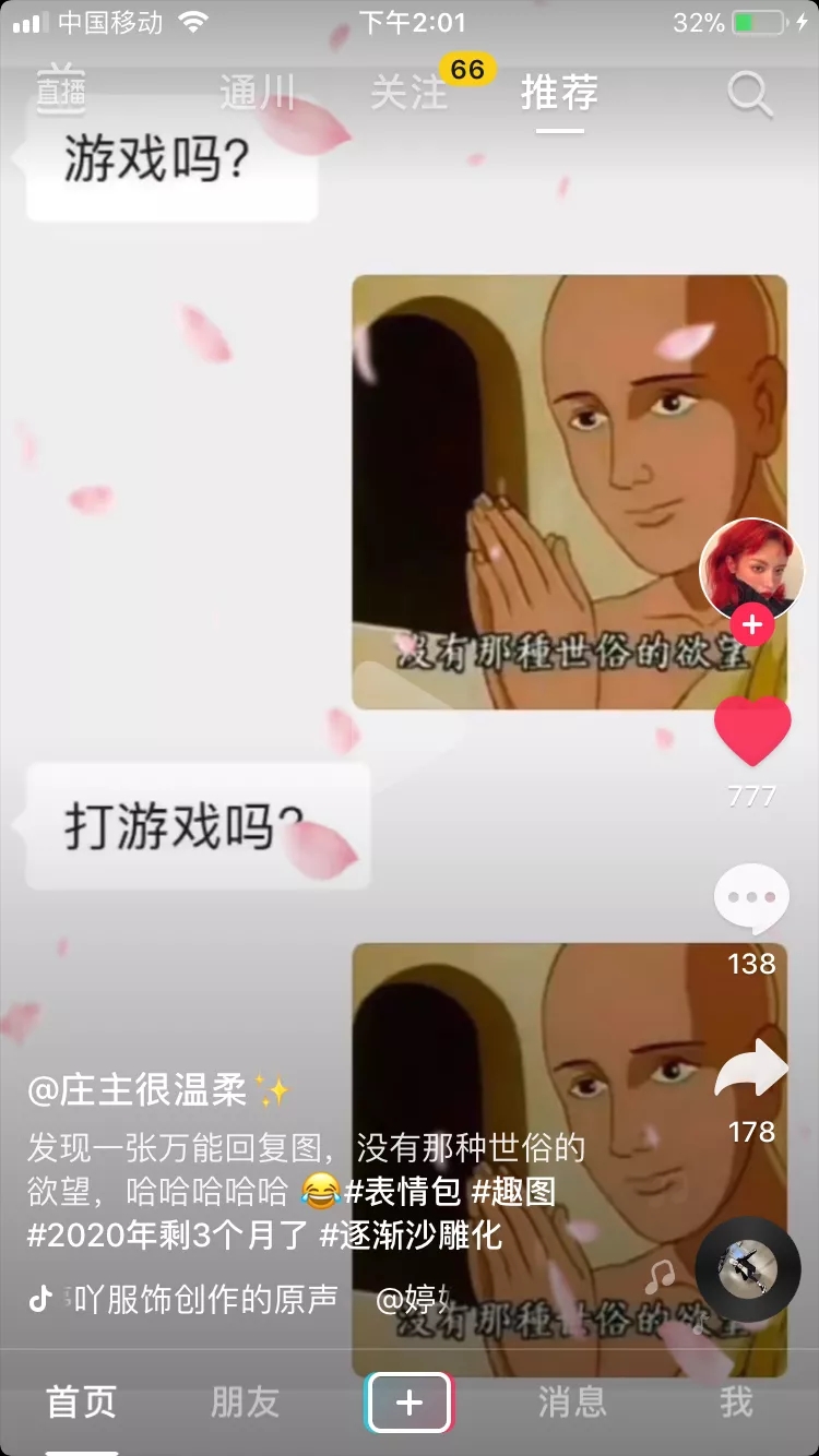 没有那种世俗的欲望表情包图片1