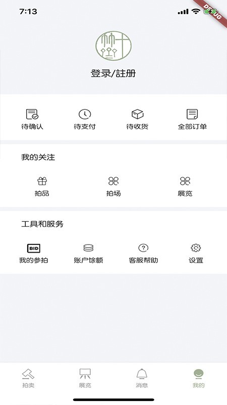 十竹斋app图片1