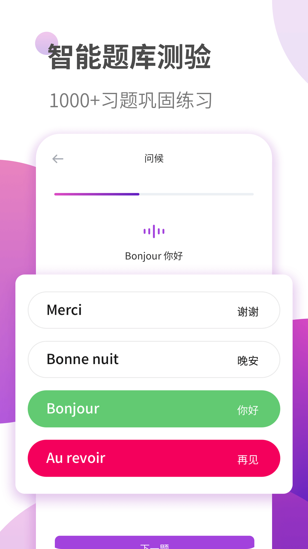 法语自学习app图片1