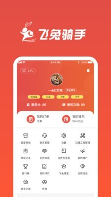 飞兔骑手app图片1