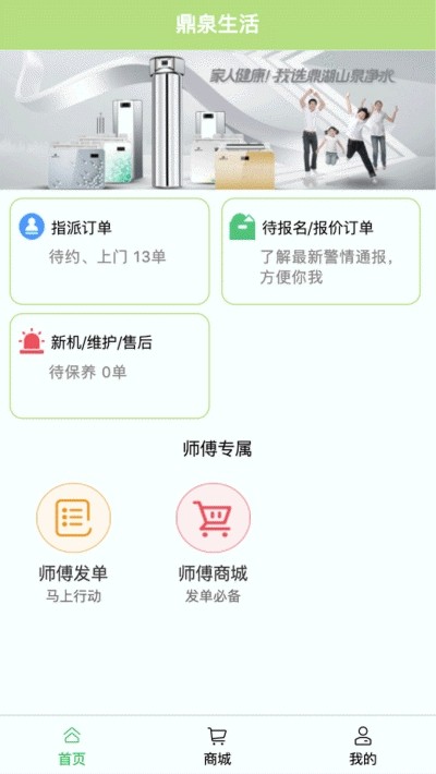 鼎泉生活app图片1