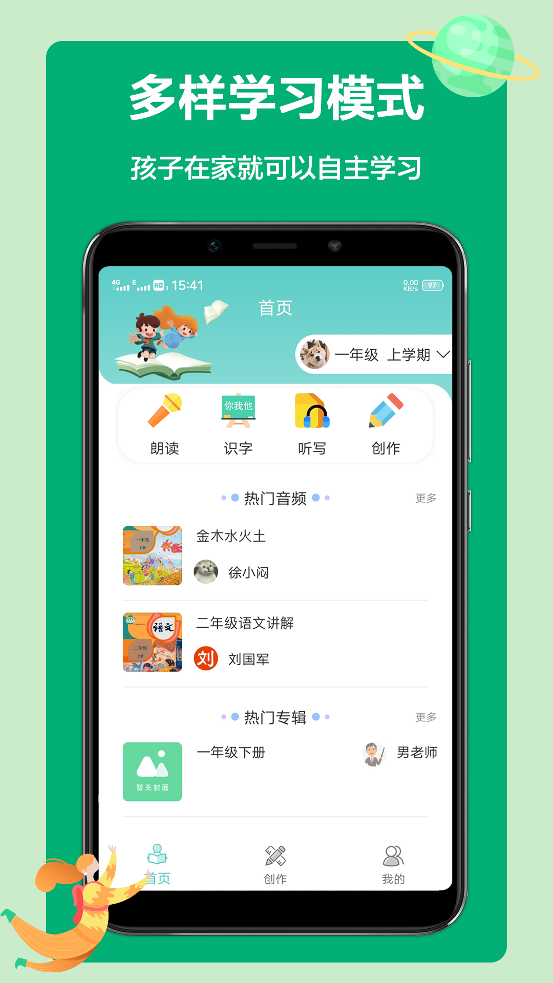 语文听写app图片1