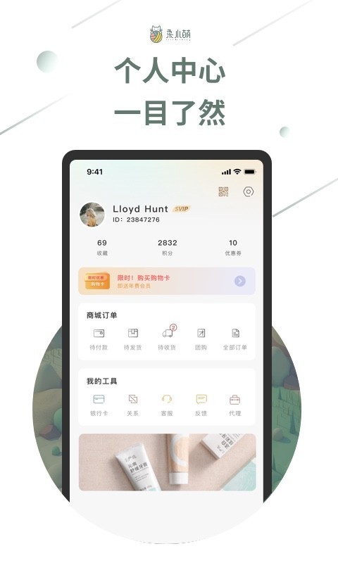 柔小萌app图片1