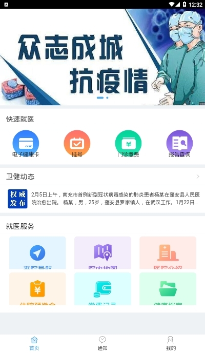 迅诊app图片1