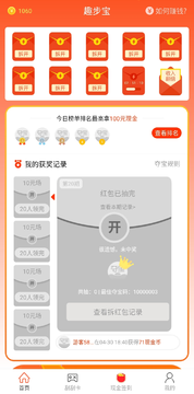 趣步宝app图片1